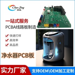 家庭用浄水器 PCB/PCBA 回路基板浙江省独自の開発ソリューション設計および校正回路基板メーカー