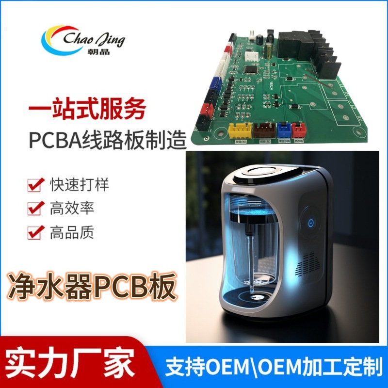 家庭用浄水器 PCB/PCBA 回路基板浙江省独自の開発ソリューション設計および校正回路基板メーカー|undefined