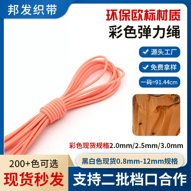 橙色弹力绳橡筋宽松紧带牛筋绳手串涤纶乳胶丝圆松紧绳批发厂家