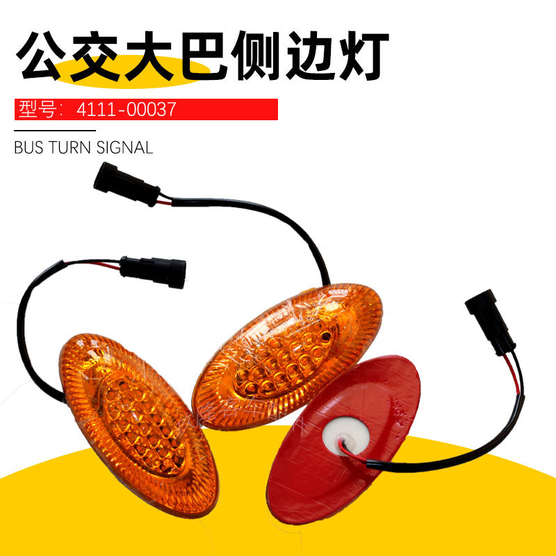 Ke Che Bus Side Marker Light 4111-00037 Yellow LED Super Bright 24V Bus School Bus Side Turn Signal (Dönmə işıqları)