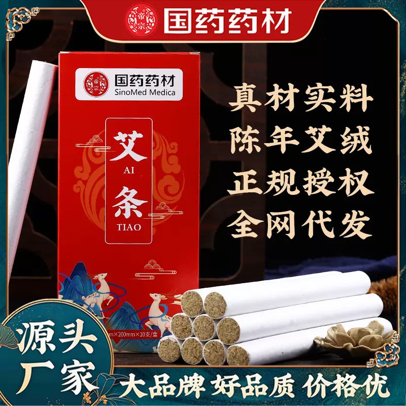 国药药材陈艾柱艾段黄金艾绒盒装艾草手工纯艾条艾叶悬灸批发艾柱