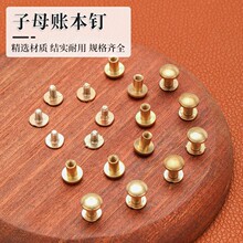 金属一字子母铆钉画册钉箱包连接配件皮带螺丝钉平面弧面对锁