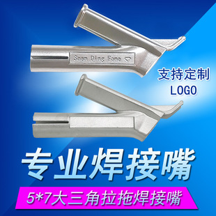 Recommended manufacturers plastic welding torch triangular welding nozzle Y-type Fast 5x 7 large triangular pull-pull welding nozzle hot air gun accessories