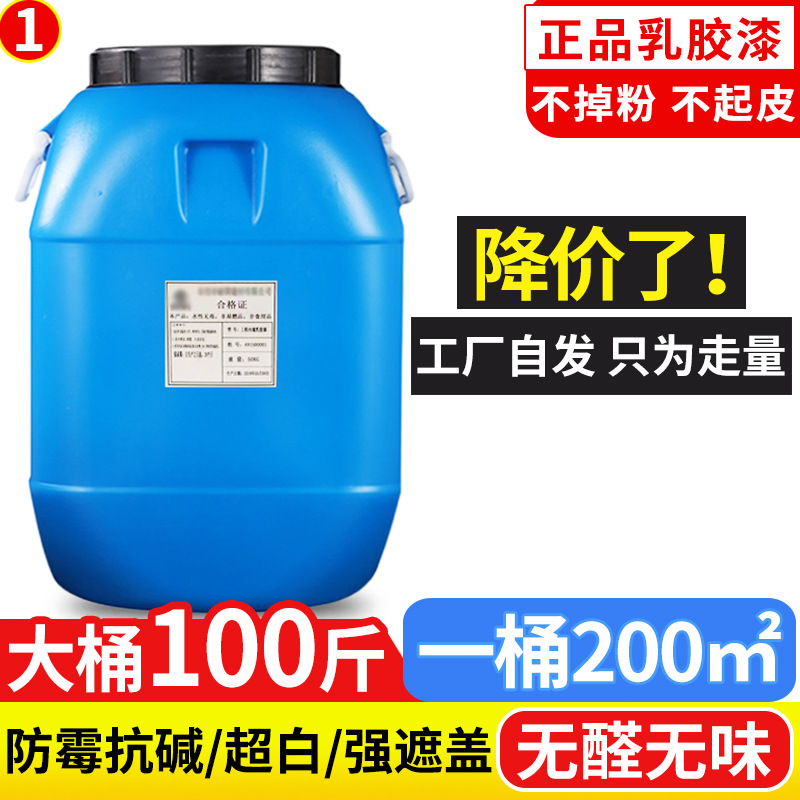 乳胶漆室内家用自刷白色涂料墙面翻新水性内墙漆大桶50公斤彩