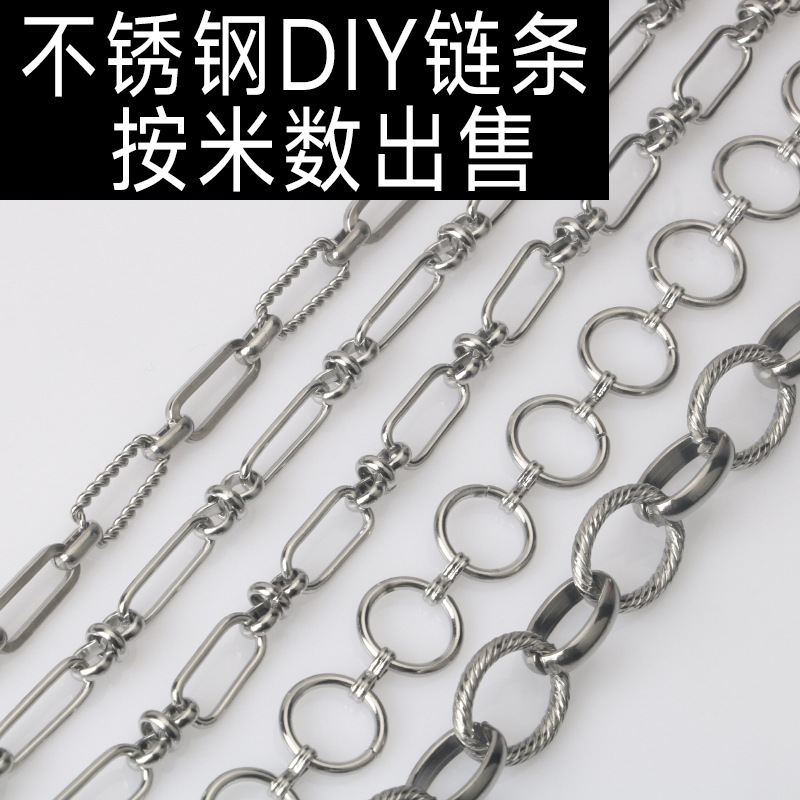 Stainless steel 8-letter chain O-chain pendant bracelet twisting chain bag chain DIY semi-finished chain accessories materials