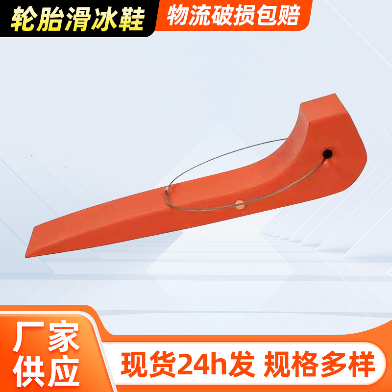 厂家供应轮胎滑冰鞋拖车用轮胎垫板减少摩擦拖车工具拖车用