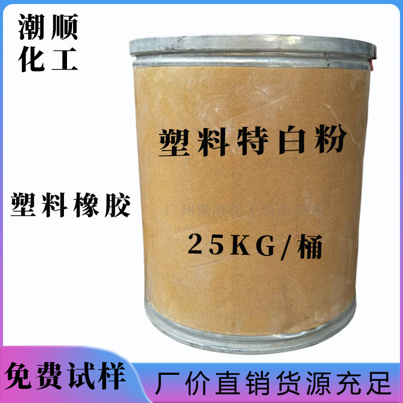 厂价直销特白粉增白剂 塑料专用特白粉 PVC增白特白粉免费试样