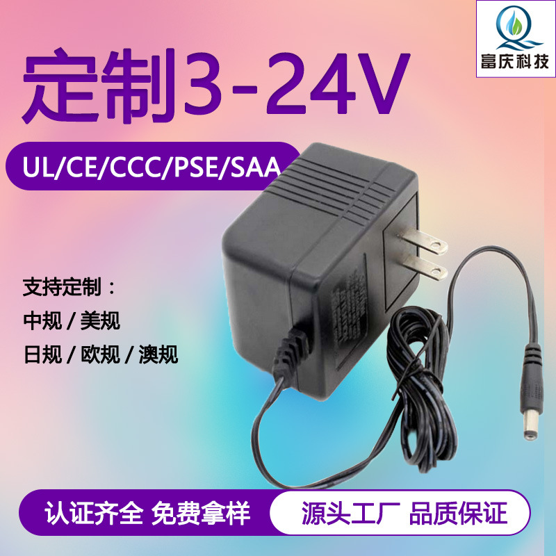 富庆工厂定制火牛3-24V ACDC美日欧规过认证变压器线性电源适配器