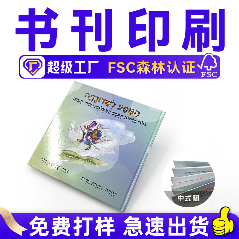 定制高档硬壳精装书籍中式翻故事绘本儿童刊物宣传册外贸画册印刷