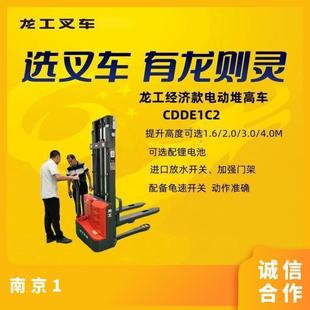 The imported electric control structure of the electric stacker is stable. Longgong 1.5-ton truck is specially adapted to the storage demand.