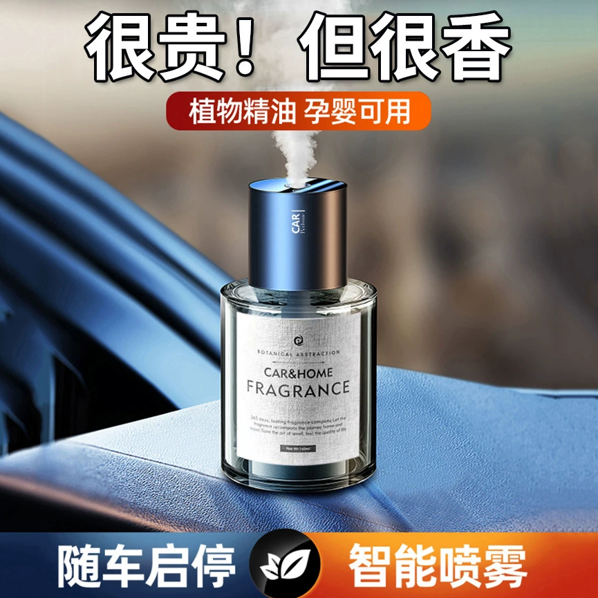 Автомобильный Ароматерапевтический аппарат высокого класса Lasting Light Fragrance Интеллектуальный спрей Автомобильный увлажнитель усовершенствованный автомобильный ароматизатор