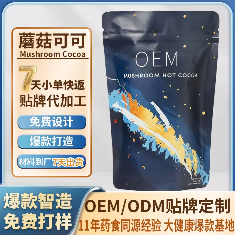 ryze蘑菇咖啡mushroom coffee hot cocoa powder外贸蘑菇咖啡代工