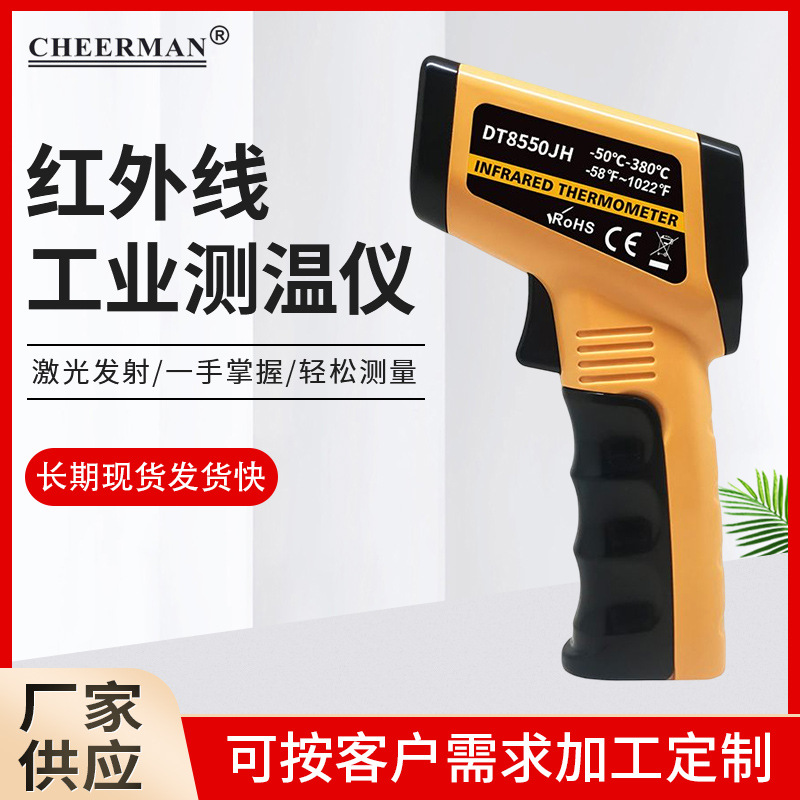 DT8380JH  DT8550JH 多功能测温仪便携手持式测温枪测温仪 查尔孟