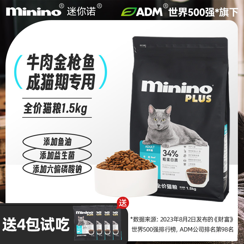 México Minino Mini Nuo Comida para gatos Superalimentos a precio completo Comida para gatos Comida para gatos adultos Comida para gatos jóvenes 1.5kg