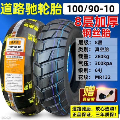 Suitable for CST/Zhengxin: Non-industrial tires - 10090-10-roadchi-8-layer-steel-wire-vacuum-tire