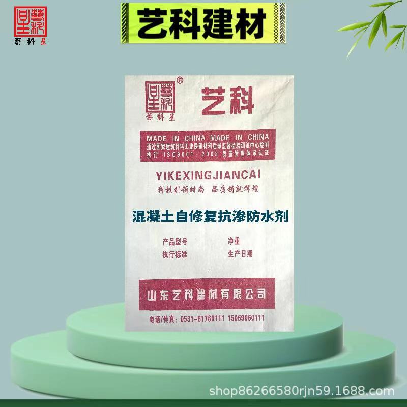 混凝土自修复抗渗防水剂发生裂缝其自修复防止水侵入延长混凝土使