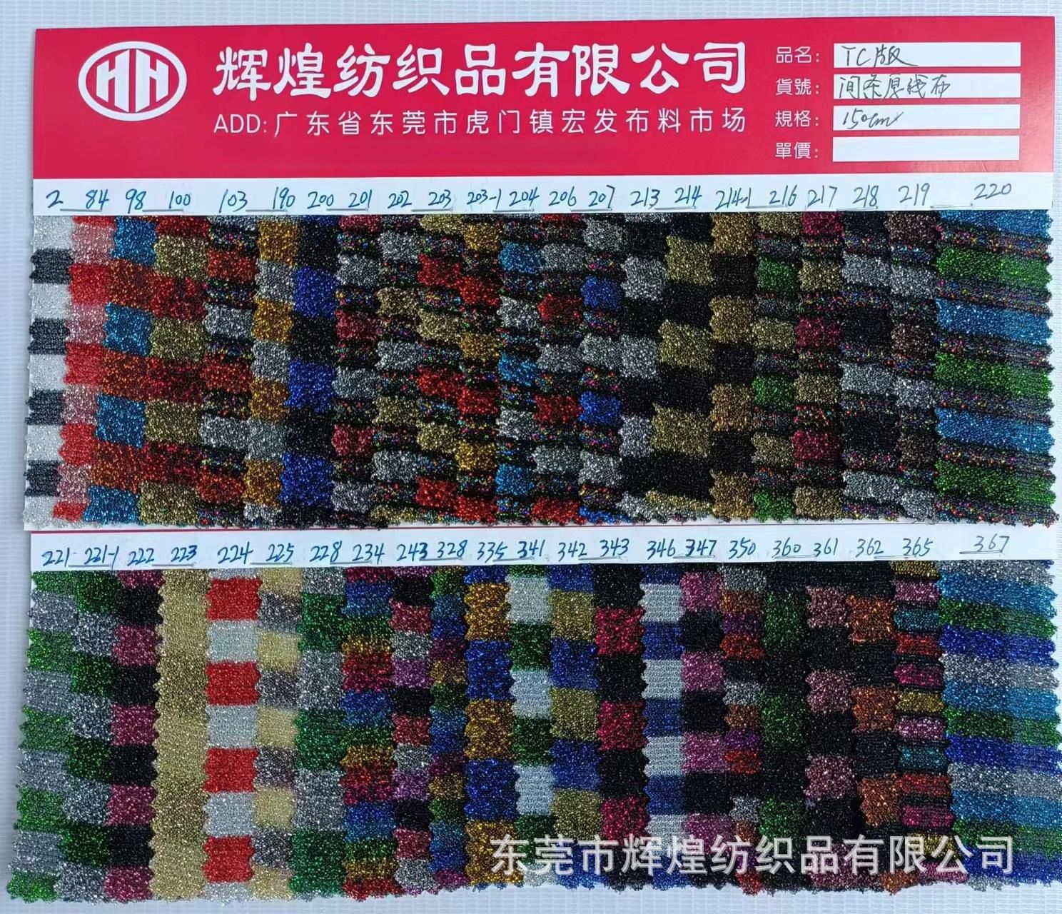 彩条金银丝线布 色织间条多色条纹 彩色网布 玩具服装工艺品面料