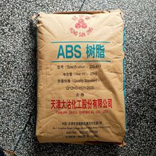 天津大沽ABS dg417 MG29注塑級通用級抗沖擊ABS塑膠原料樹脂