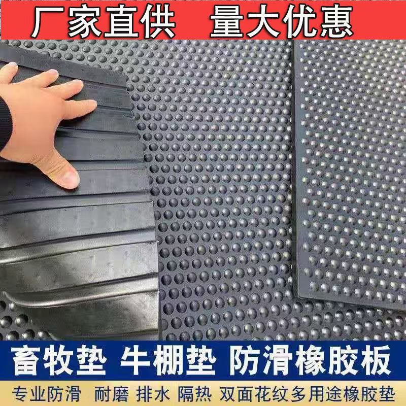 铺牛圈羊圈猪圈马厩防滑橡胶垫加厚耐磨圆点止滑畜牧防滑胶板现货