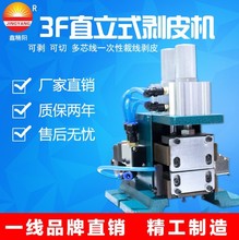 氣動剝線機3F剝芯線機小型雙刀電纜線剝外皮撥線剝皮機剝皮扭線機