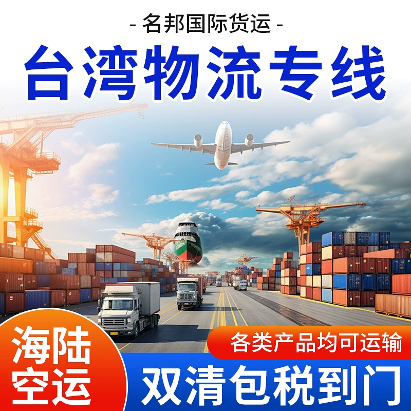 Тайваньская специальная линия экспресс-доставки, специальная доставка одежды, доставка по воздуху, доставка по воздуху
