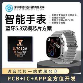 杰理7012A 蓝牙5.3双模芯片 智能手表方案开发