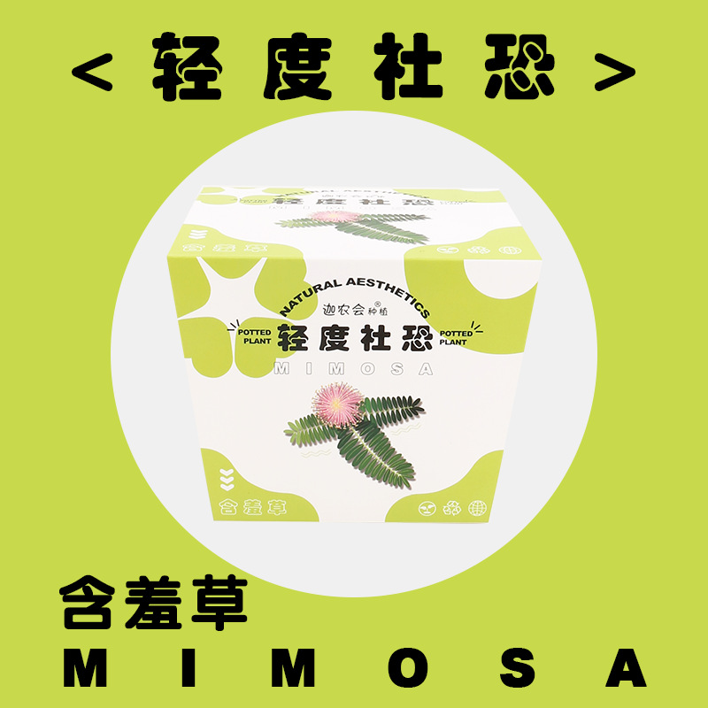 가벼운 사회 공포증 (미모사)