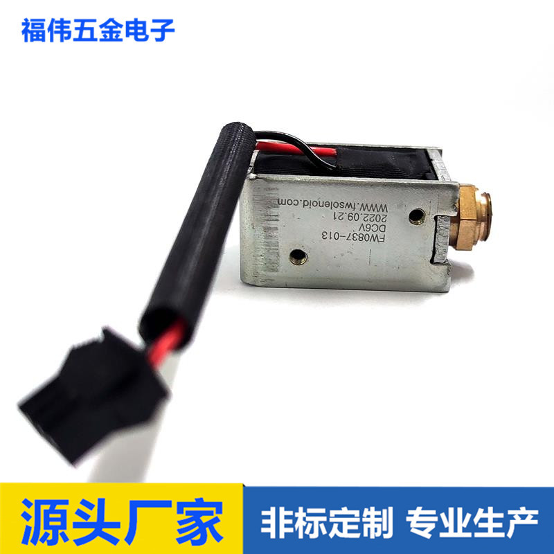 开框式电磁铁直流小家电电磁铁开关保持式工厂直销