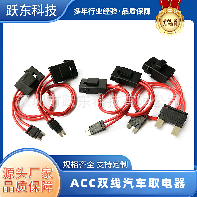 汽车保险丝座ACC双线取电器盒延长取电线1015-16AWG线材中号小号