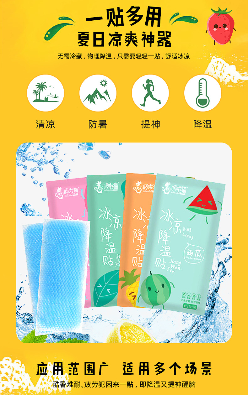 冰凉贴_04.jpg