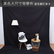 黑布拍照背景布纯黑摄影简约摆拍照相自拍挂布道具北欧风幕布