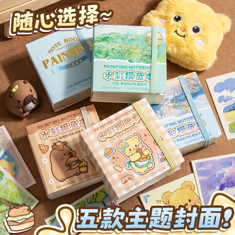 摸鱼本可撕绘画本水彩颜料本手帐图画本马克笔摸鱼小巧旅行本37M|undefined