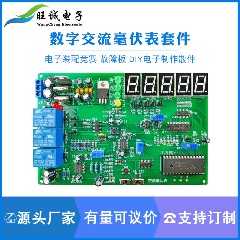 数字交流毫伏表套件 电子装配竞赛 故障板 DIY电子制作散件