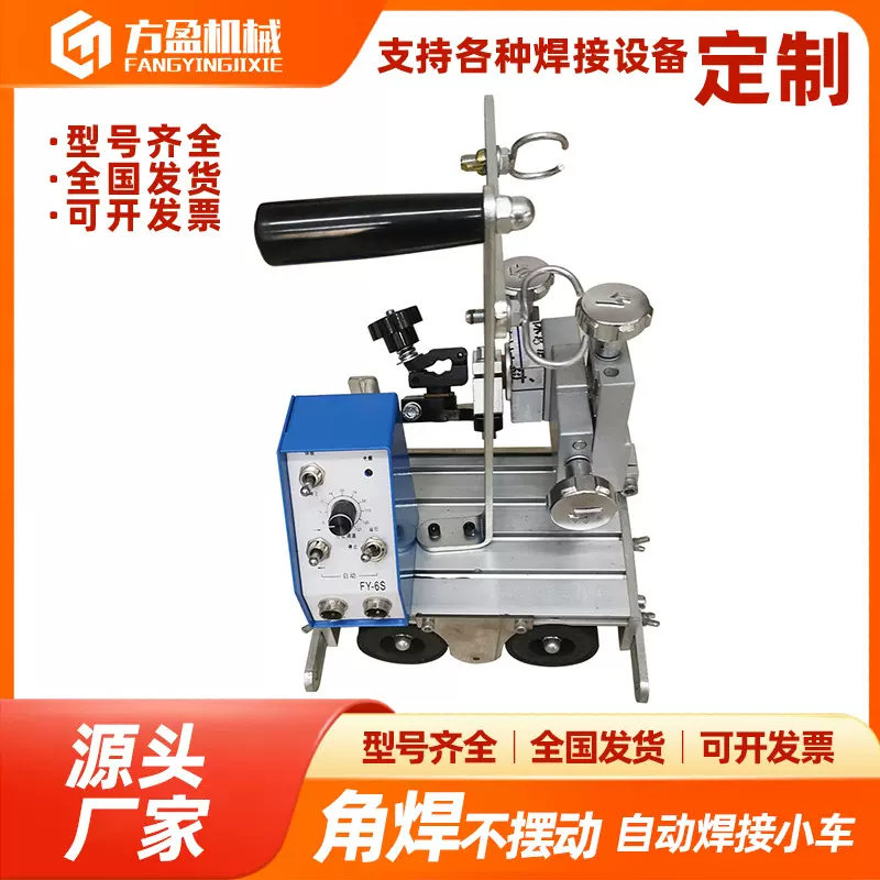 厂家生产定制自动焊接小车角焊机自动焊接手提式自动磁力角焊小车