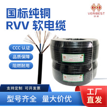 rvv软电线耐油3C电源线芯护套线0.5/0.75/1.0平方纯铜电线电阻燃