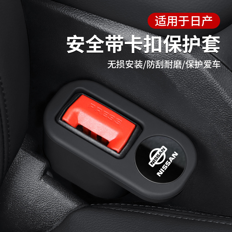 Suitable for Nissan Sylphy Teana Qashai Qida Qijun Car Safety Belt Socket Protective Cover Plug Cover Holder