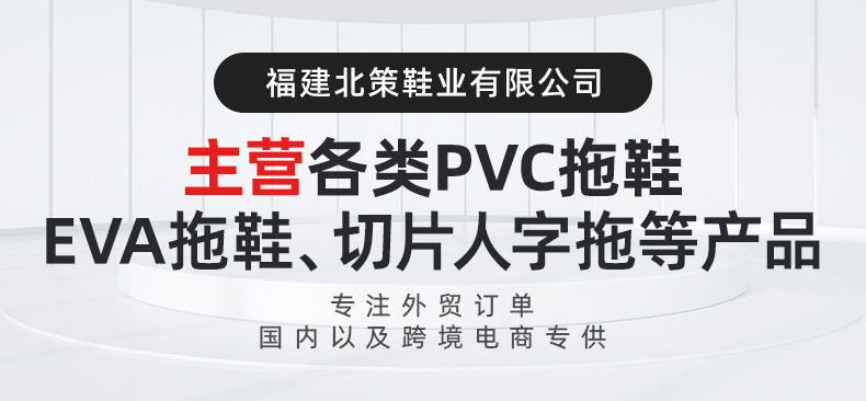 详情页-福建北策鞋业有限公司-1_02.jpg
