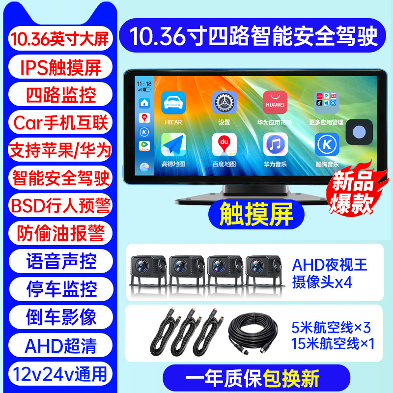 [4방향 모바일 상호연결 내비게이션] 10.3inch 터치스크린 울트라클리어 + 사각지대 경고 + 카드 없음