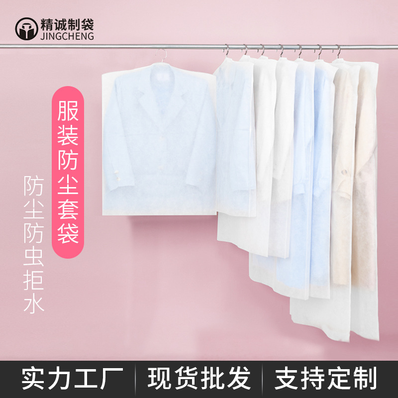 现货白色无纺布衣服套袋服装交货防尘内胆袋衣罩挂衣袋衣物防尘罩