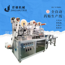 硅胶电极贴生产线 无纺布蓝药贴膏药制作设备 加工黑膏药的机器