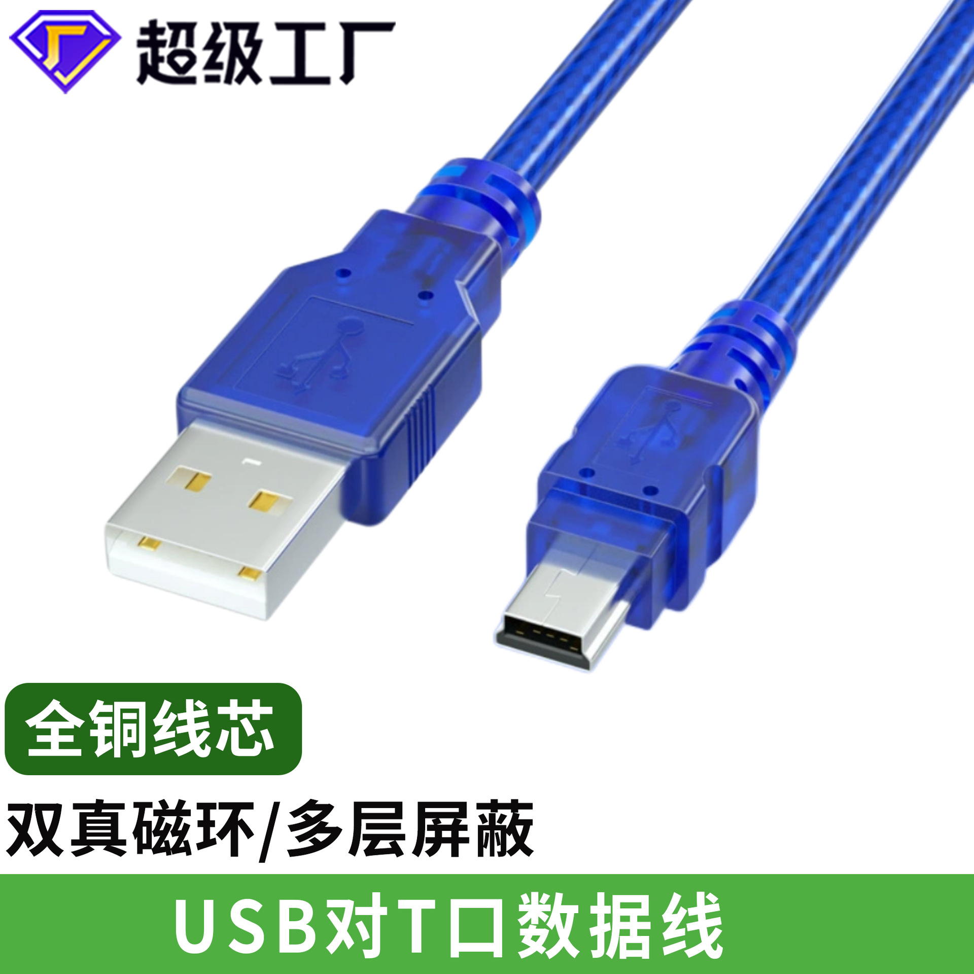 USB male to T-port data cable, all copper USB male to mini USB mobile phone copying data cable, 5P cable.
