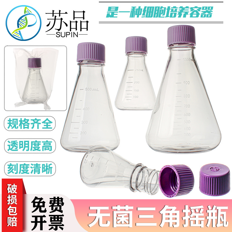 无菌三角摇瓶带盖带刻度 250 500ml实验室塑料锥形大口烧瓶滤膜盖