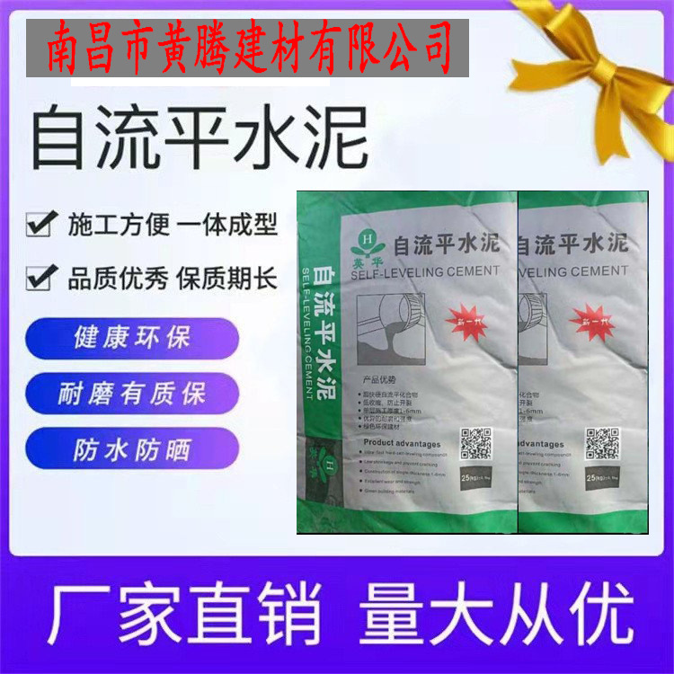黄腾建材 耐压耐冲击 自流平水泥生产厂家 流动性强 自流平砂浆