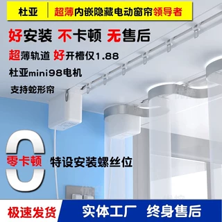 杜亚dt98内嵌超薄电动窗帘轨道嵌入式电动轨道超薄预埋式电动轨道