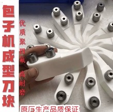 包子机成型刀块12褶捏花刀糍粑刀花87包子机刀等各种配件厂家