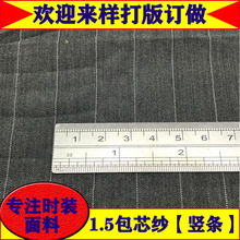 厂家现货 梭织TR竖条1.5条包心纱色织条子TR竖条纹西装西裤职业装