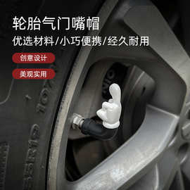 气门嘴个性手指汽车轮胎气门嘴帽防尘创意硅胶气门嘴帽厂家批发