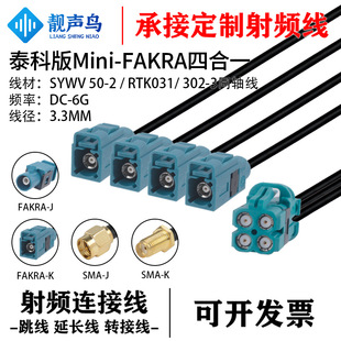 �n�B̩�ư�Mini-FAKRA4��1�DSMA�^SYWV50-2/RTK031/302-3ͬ�S��
