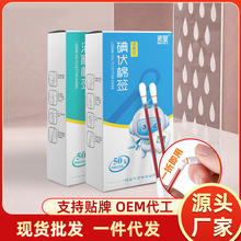 批发婴儿折断式碘伏棉棒一次性消毒杀菌棉签便携盒装50支家用厂家