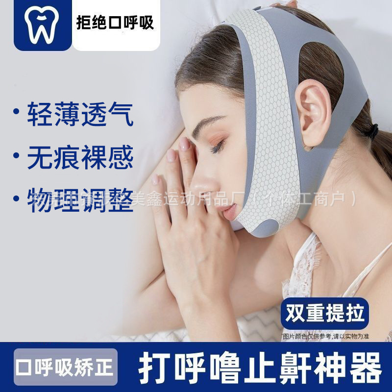 子供と大人のための口呼吸矯正装置、睡眠中の口の開閉防止装置、口の凸面防止、いびき防止、いびき防止矯正ベルト|undefined